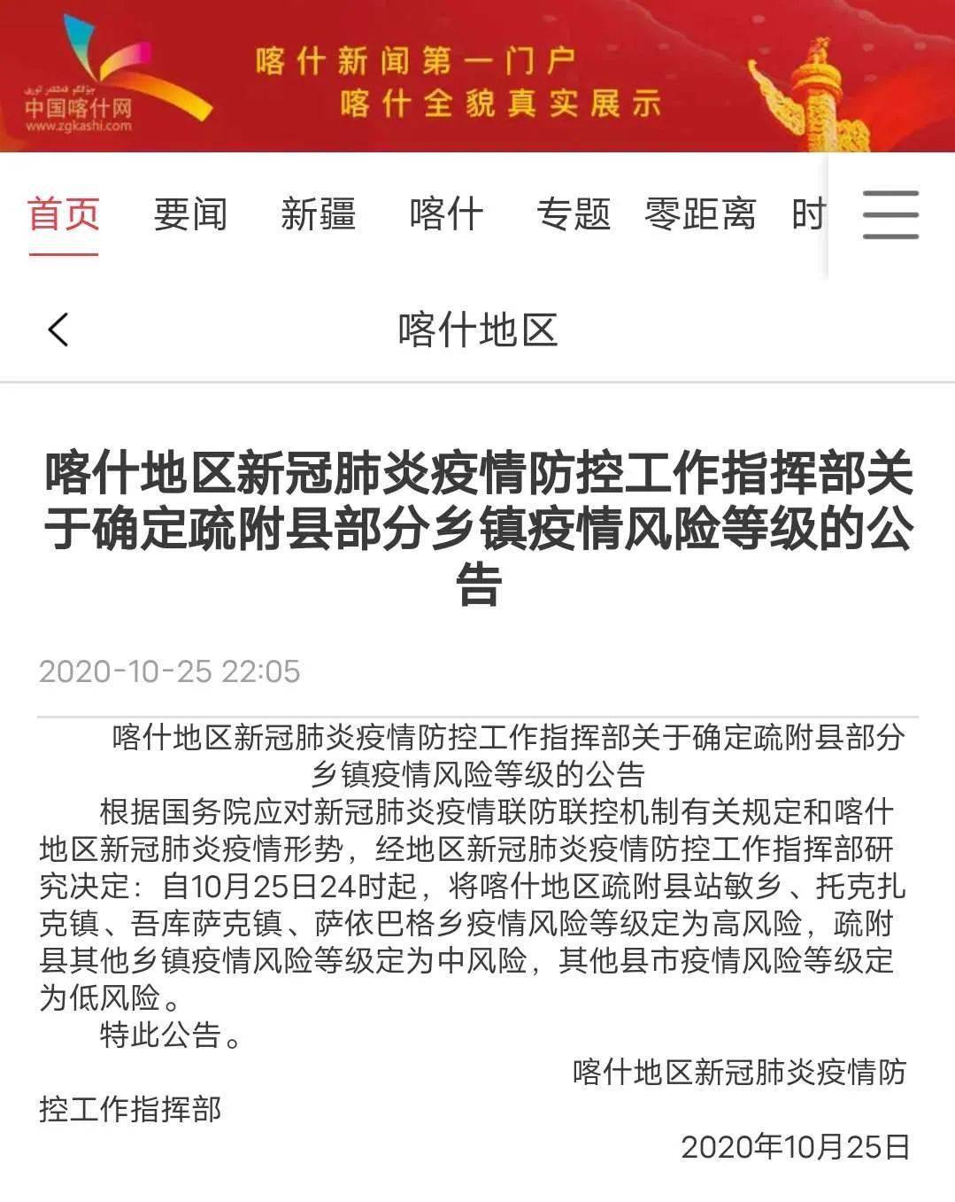 新疆疫情最新实时通报及其观点论述摘要