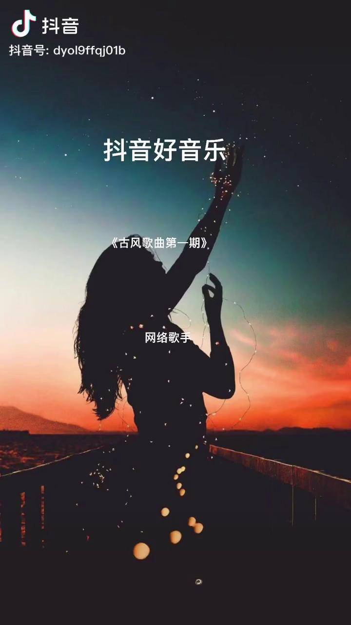 最新抖音配曲潮流音乐带你畅游音乐世界
