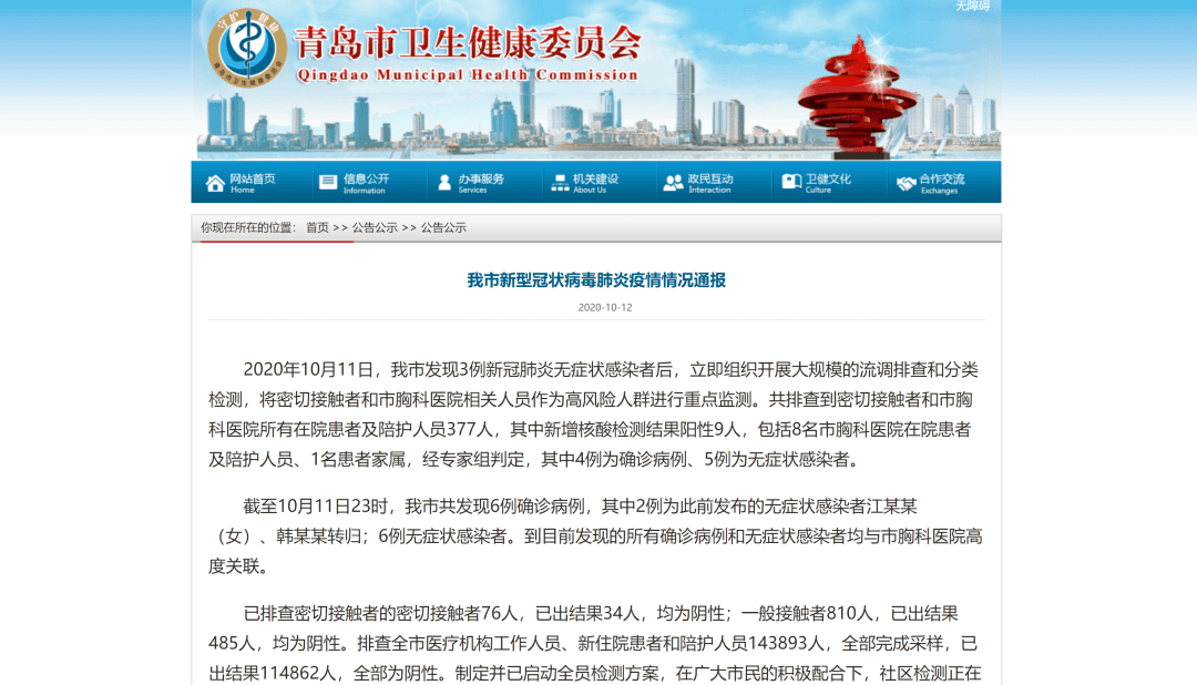 青岛病毒疫情最新通报更新