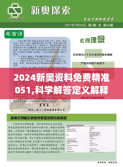 2024新奥免费资料,实用性解读策略_Tablet98.475