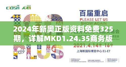 2024新奥正版免费资料,创新策略执行_别致版88.975