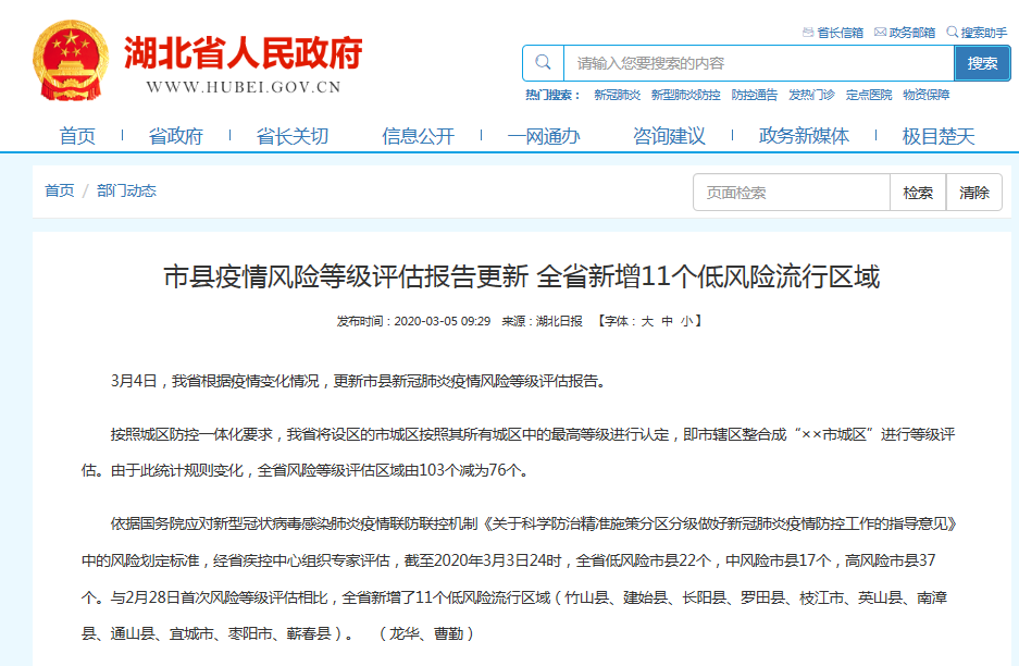 湖北最新评估报告揭秘，关键信息与深度解读📢