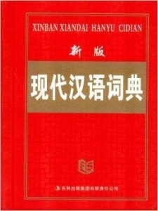 现代词典新版，与自然邂逅的心灵宁静之旅