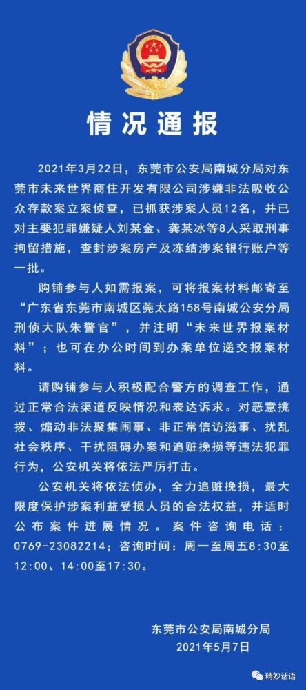 淮南检察院最新案件通报🌟第八期通报🌟