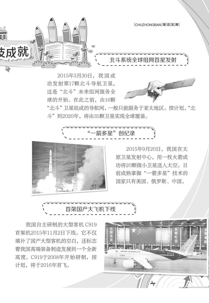 中国最新成就，时代辉煌印记的展现