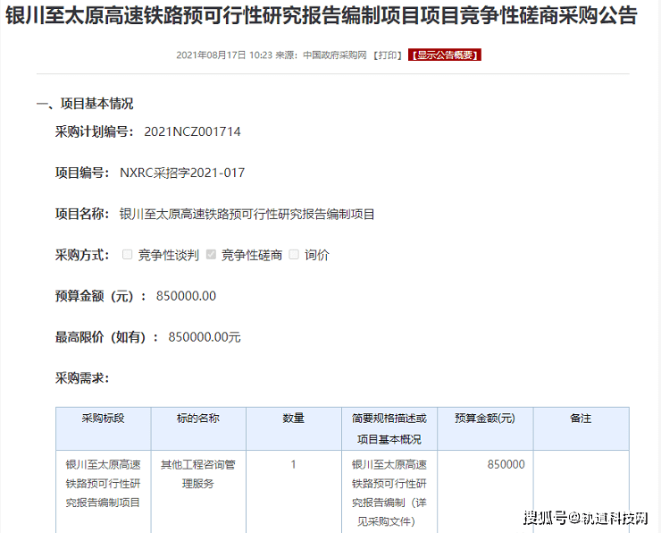 科技与生活的融合之旅，2016绥宁铁路最新动态重磅发布