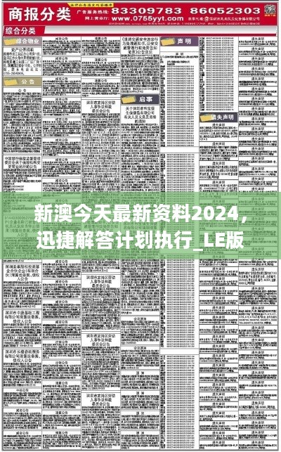 2004新澳精准资料免费,全方位操作计划_见证版33.786