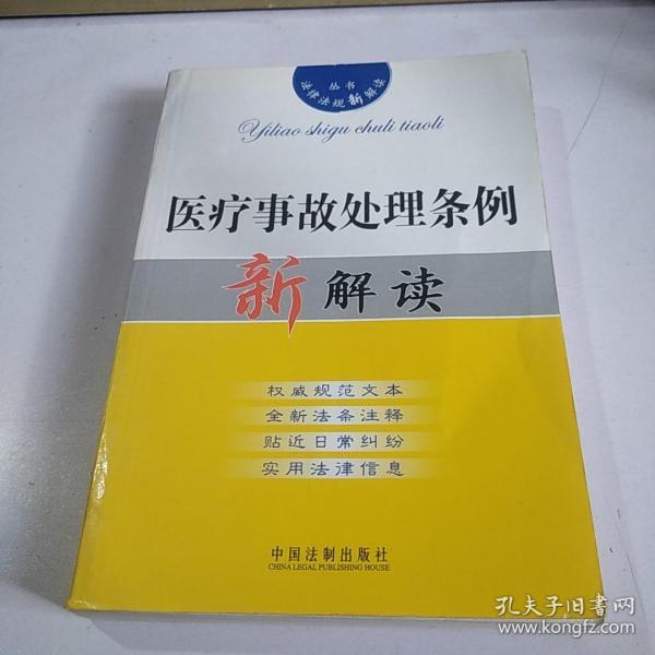 最新医疗法规解读，时代的进步与未来指引