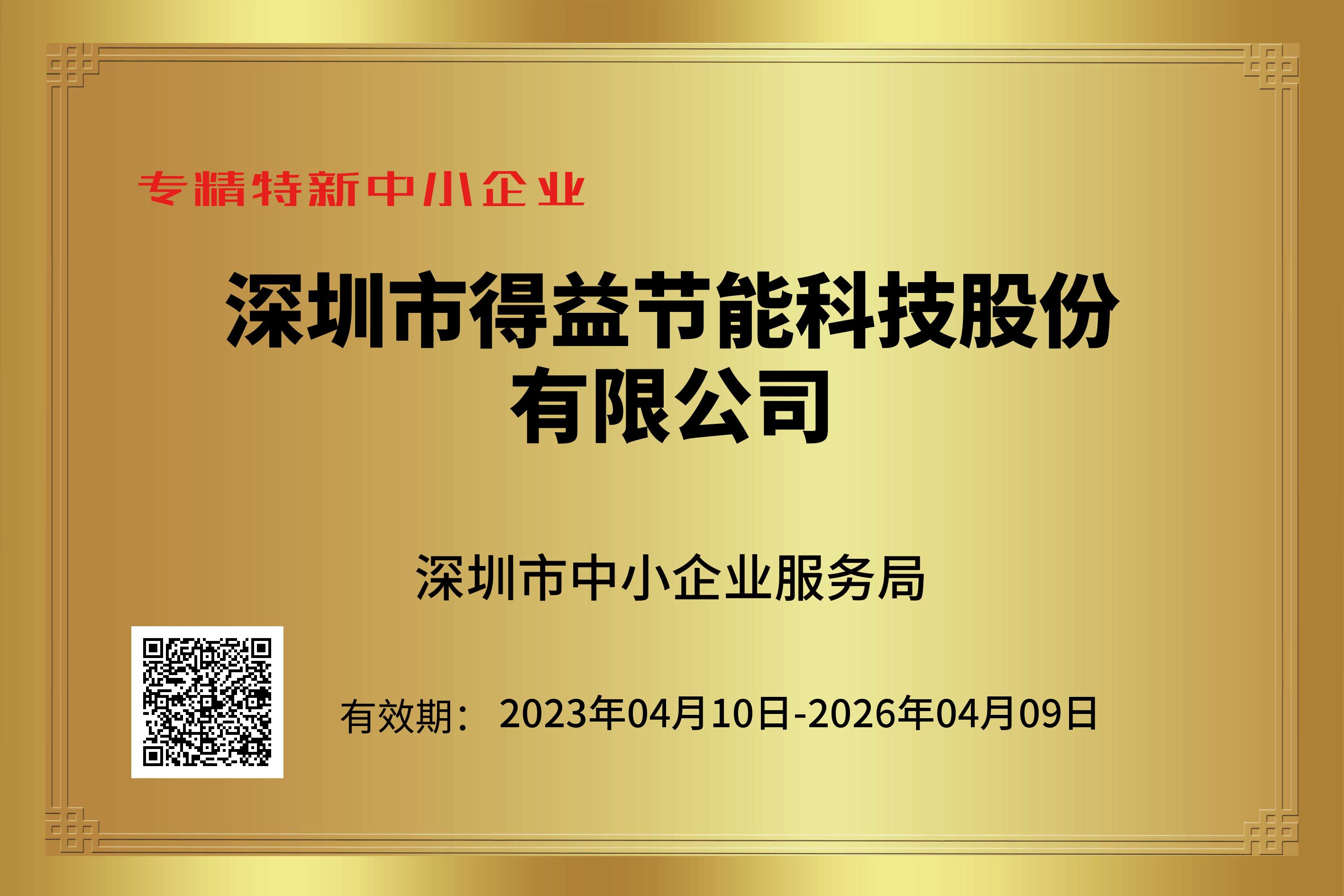 深圳得益节能上市融资，绿色发展典范的时代启示