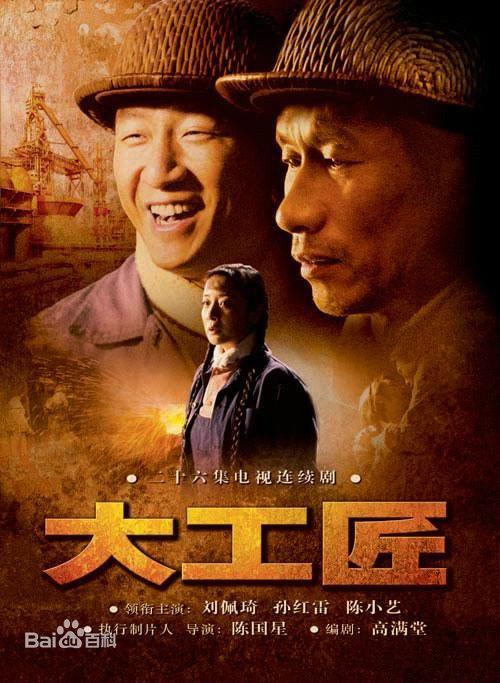 大工匠演员表，探寻小巷中的艺术人才宝藏