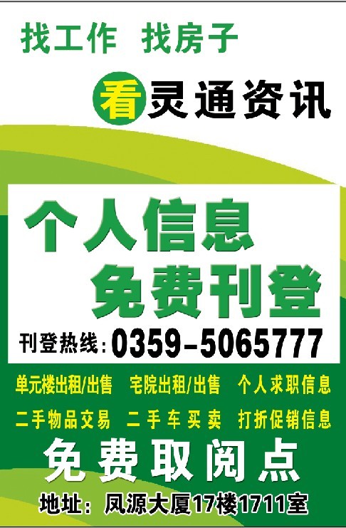 运城灵通资讯最新招聘，热门岗位与职业发展机遇探索