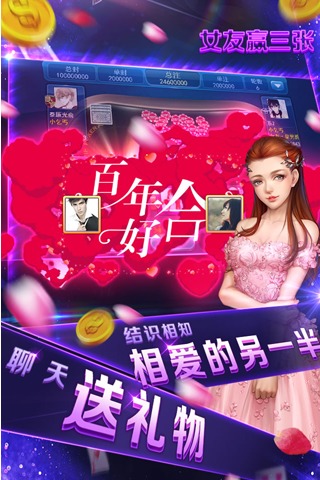 女友赢三张最新版心跳挑战，玩转情感博弈！