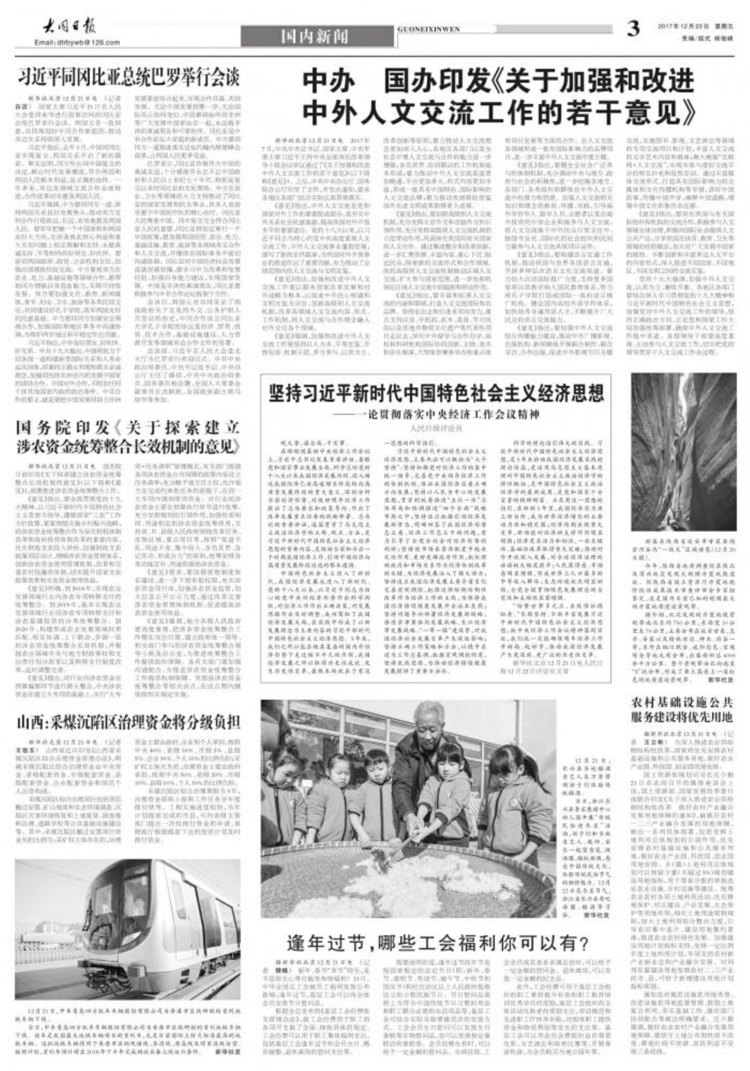 我与朋友的小故事——2017年度时事评论精选回顾