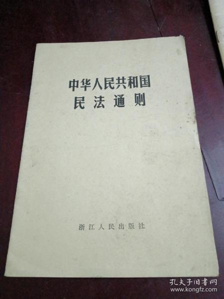 最新民法通则全文下载指南，法律常识普及与下载攻略 📖