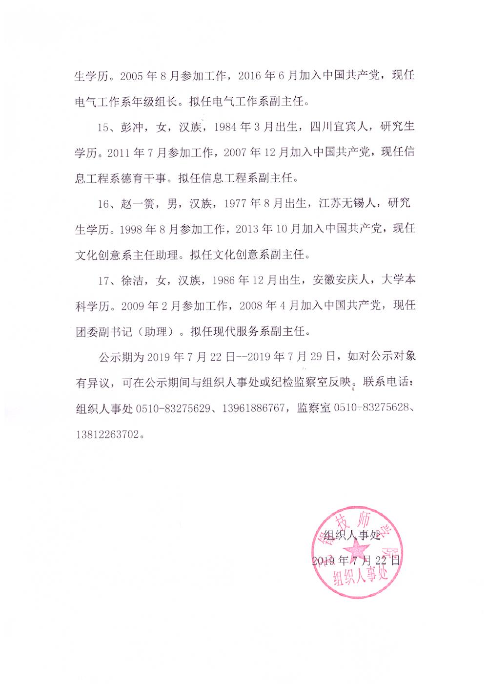 无锡干部任命公示更新，力量变迁与成长之旅