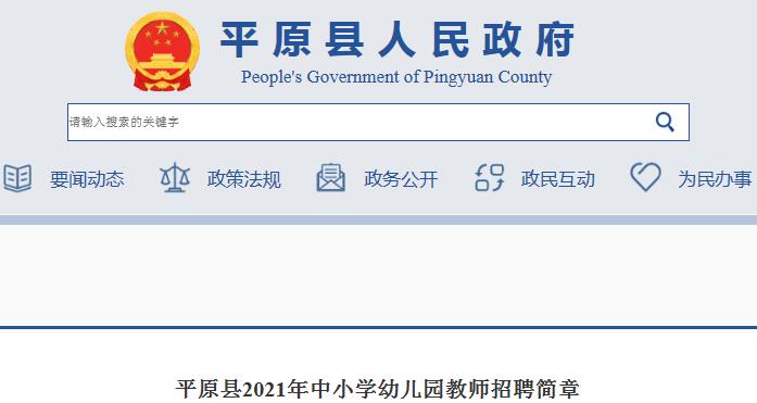 平原县最新招聘信息及获取指南