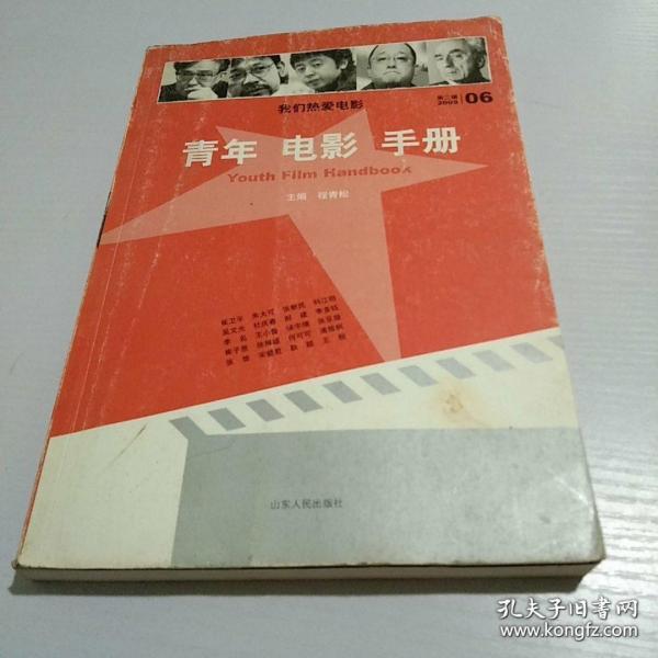 青年电影手册，电影中的友情与家的温馨