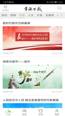万盛最新资讯速递，新鲜资讯一览无余✨