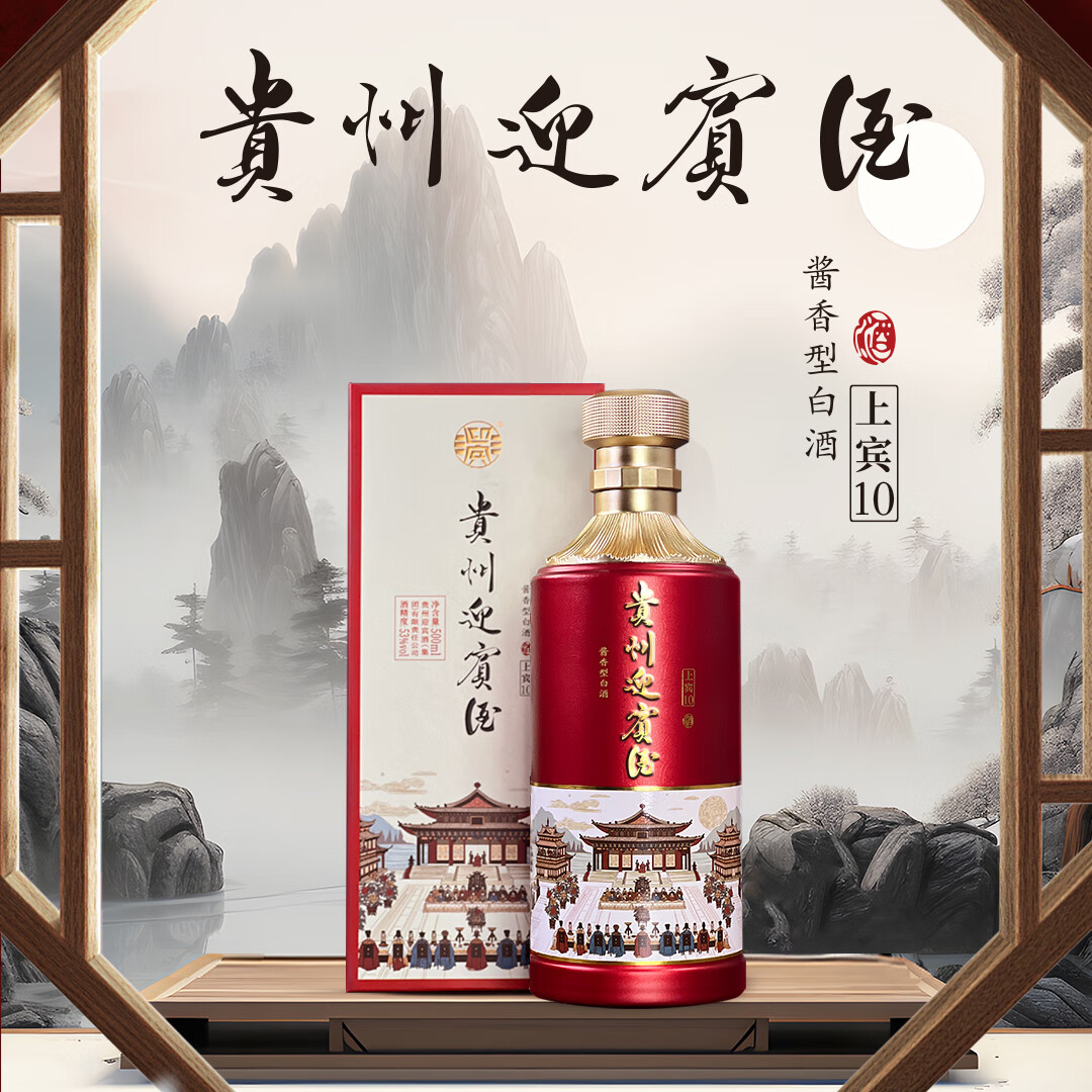 贵州迎宾酒53度价格表全解析