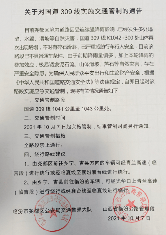阜平县交通管制最新通告