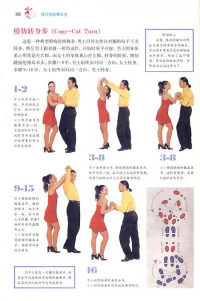 最新交际舞教程，轻松入门，感受舞蹈魅力