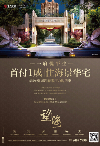 青岛华融望海最新动态更新，最新资讯汇总