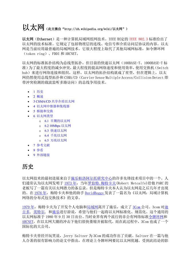 最新以太网，自然美景的轻松探索之旅