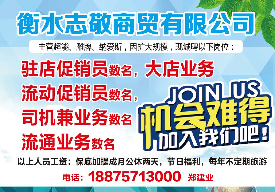 衡水最新招工启事，自然美景探索之旅的招募邀请函