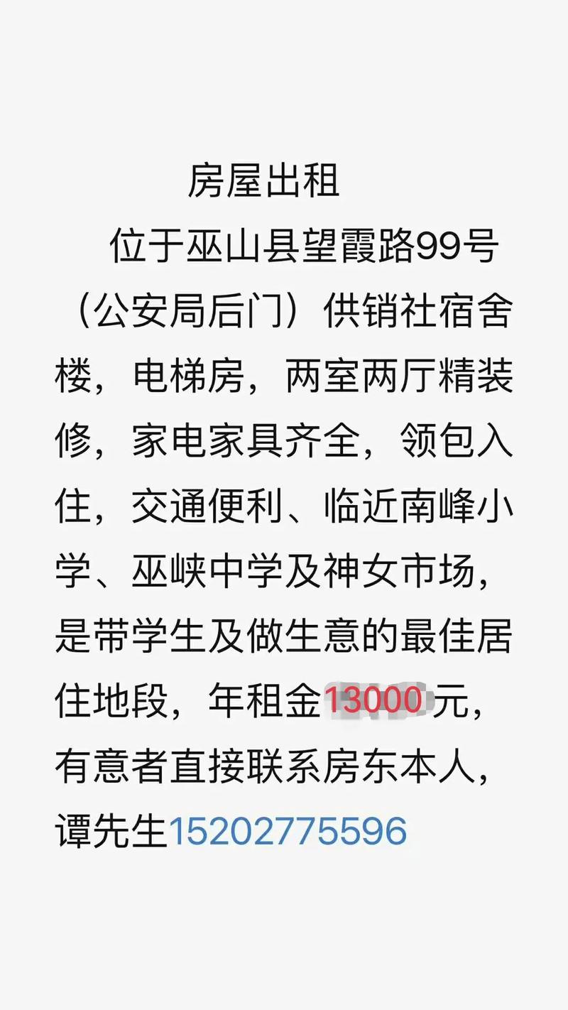 巫山租房最新信息及小巷深处的独特风情房源介绍